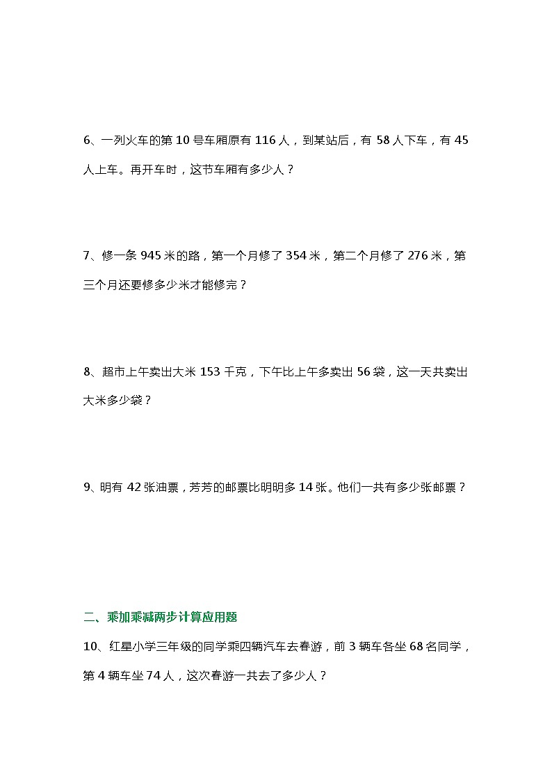 三年级数学上册《七大重点类型》应用题专项训练第2页