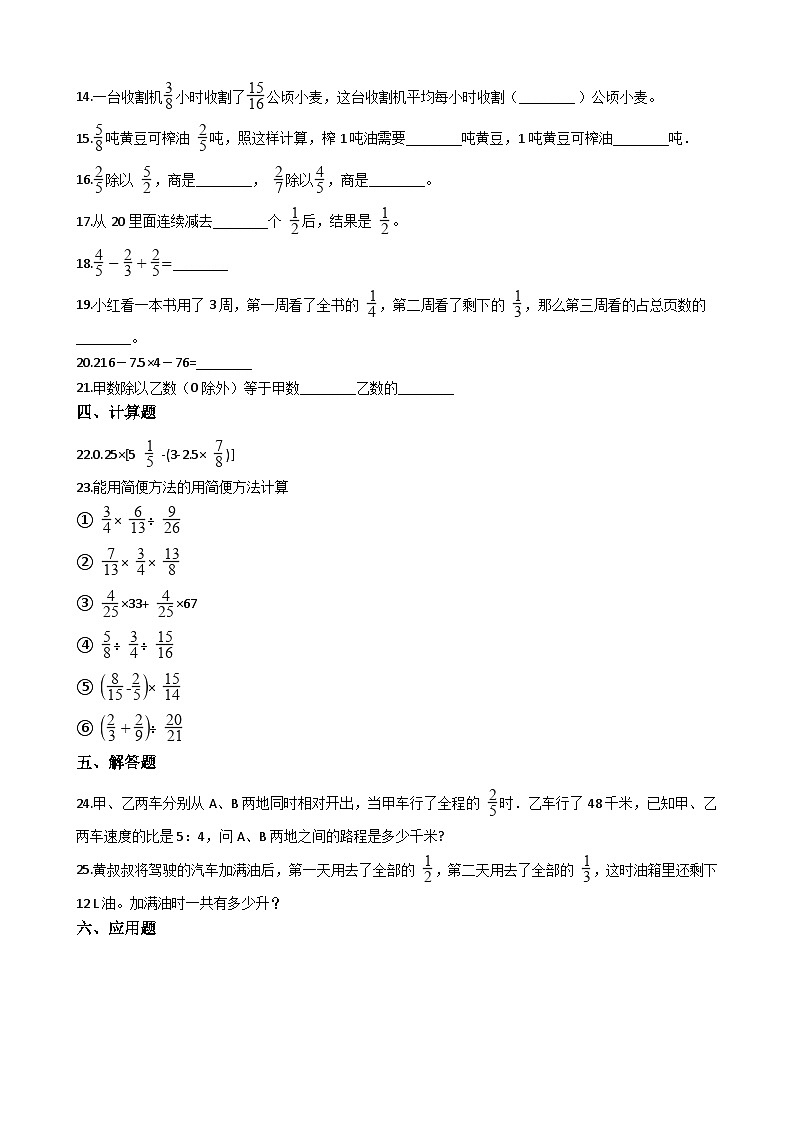 六年级上册数学单元测试3.分数除法 人教新课标(含答案)02