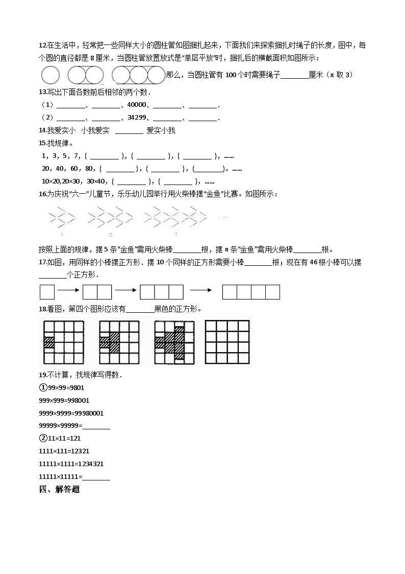 六年级上册数学单元测试8.数学广角数与形 人教新课标(含答案)02