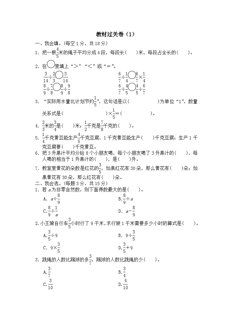 六年级上册数学单元测试第3单元教材过关卷(1)_苏教版(有答案)第1页