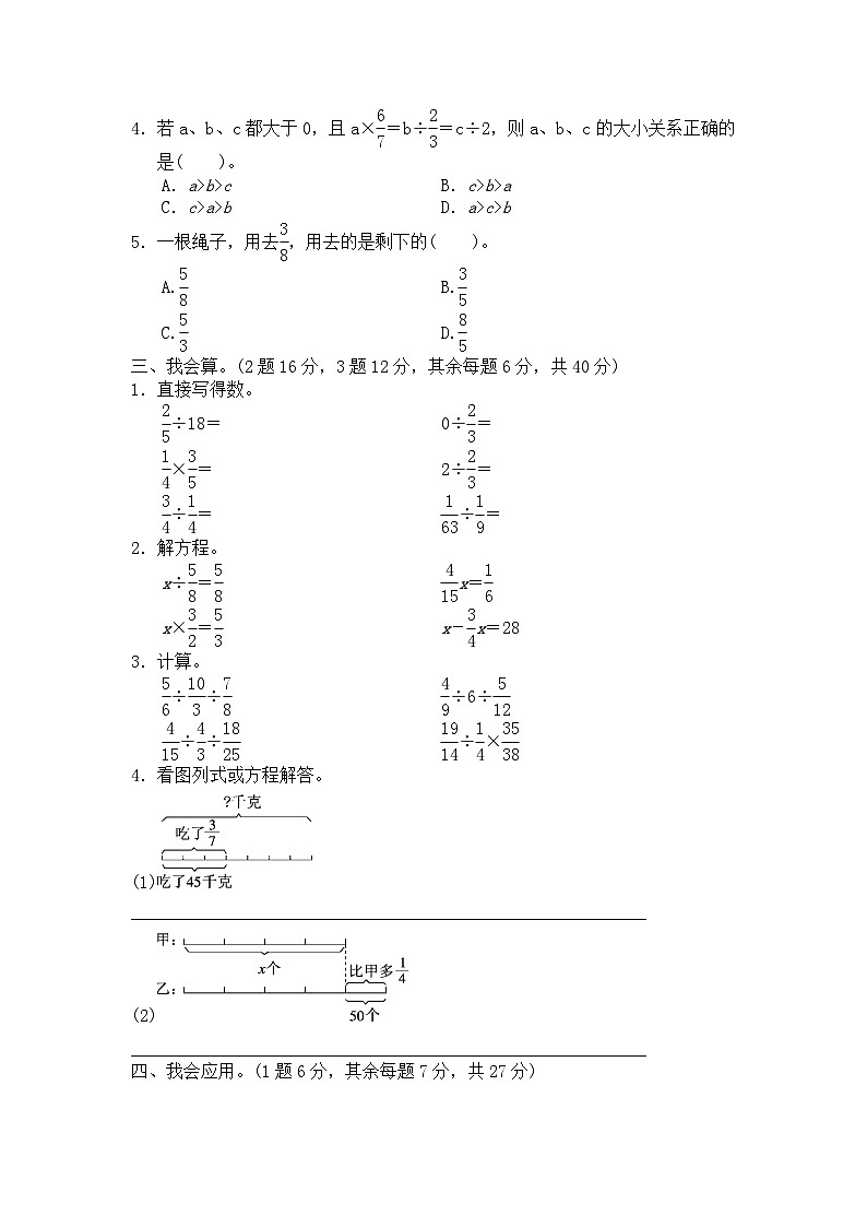 六年级上册数学单元测试第3单元教材过关卷(1)_苏教版(有答案)第2页
