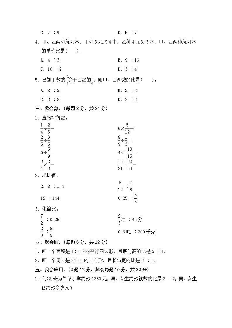 六年级上册数学单元测试第3单元教材过关卷(2)_苏教版(有答案)第2页