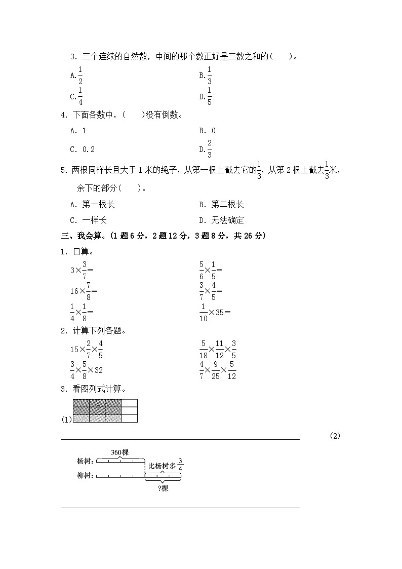 六年级上册数学单元测试第2单元教材过关卷_苏教版(有答案)第2页