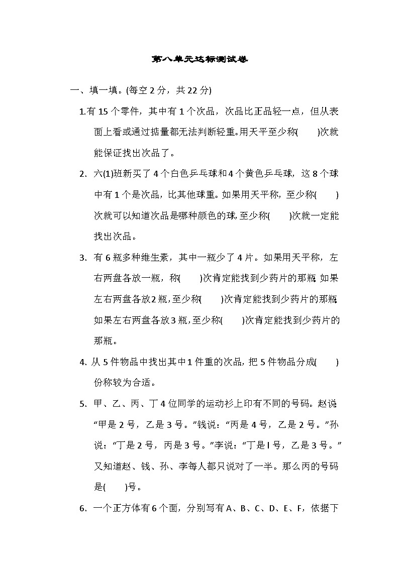 六年级上册数学单元测试第八单元达标测试卷_冀教版第1页