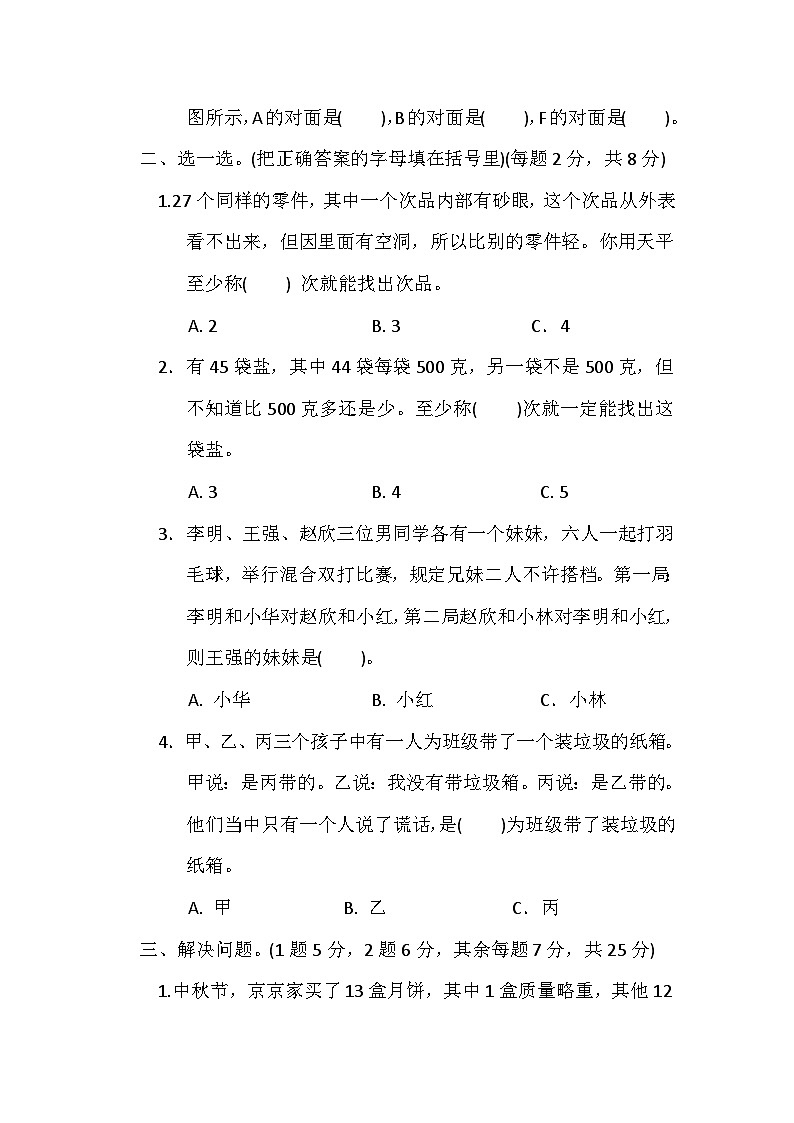 六年级上册数学单元测试第八单元达标测试卷_冀教版第2页