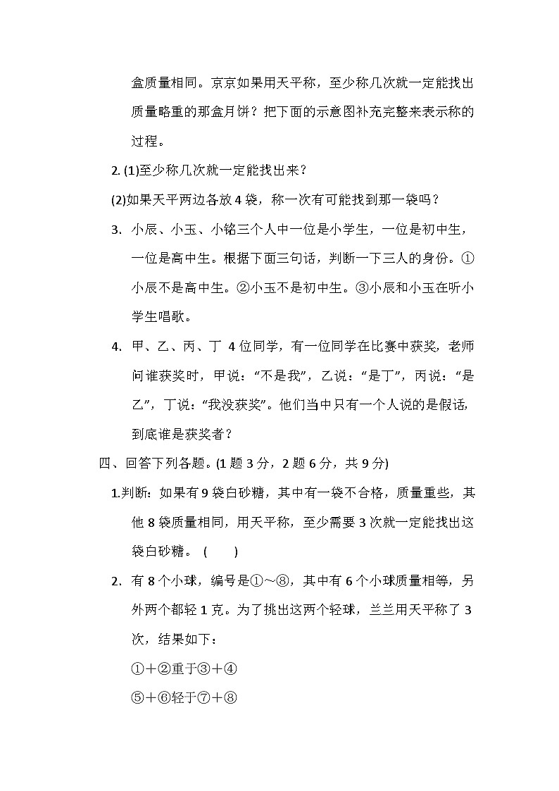 六年级上册数学单元测试第八单元达标测试卷_冀教版第3页