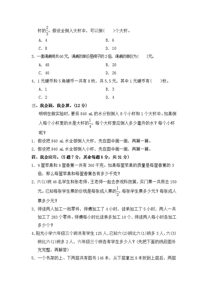 六年级上册数学单元测试第4单元教材过关卷_苏教版(有答案)02