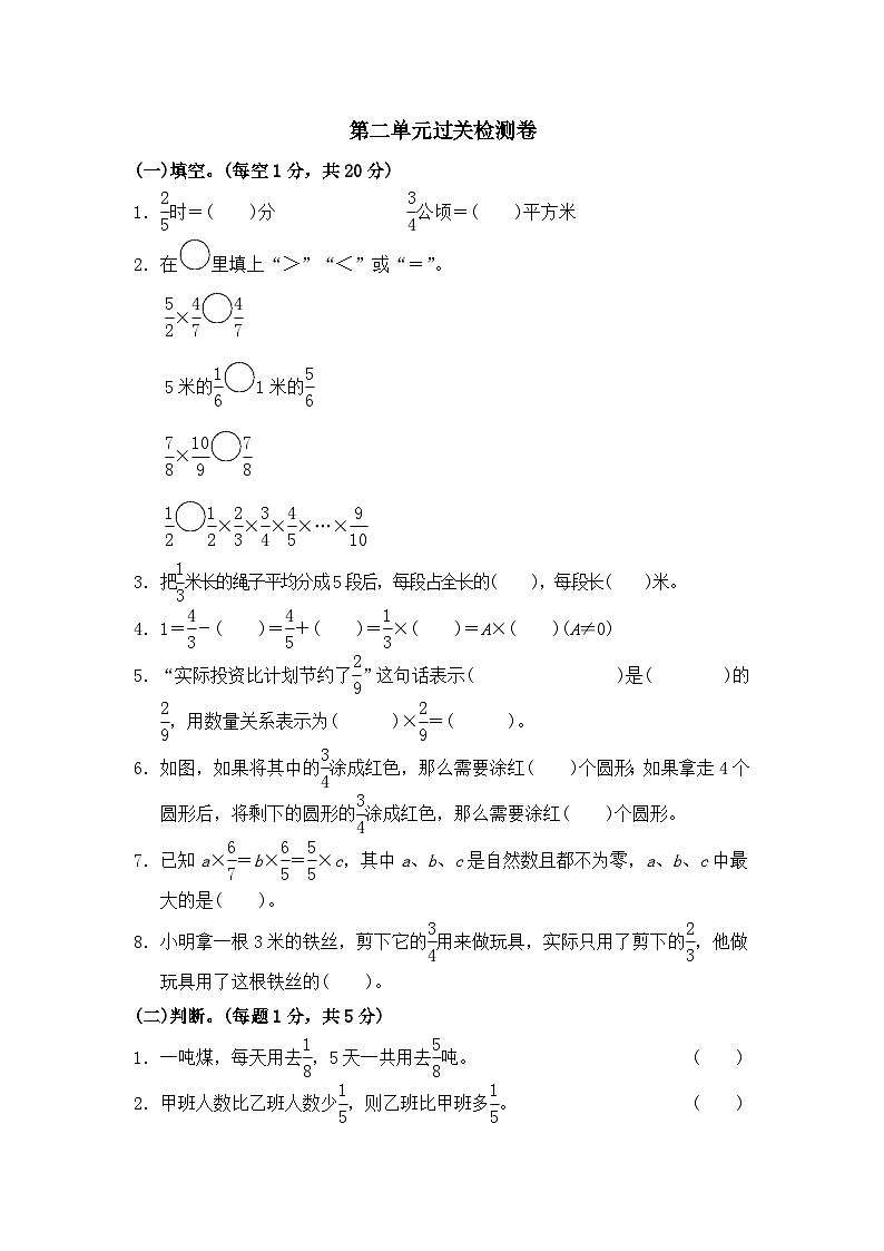 六年级上册数学单元测试第二单元过关检测卷_苏教版(有答案)第1页