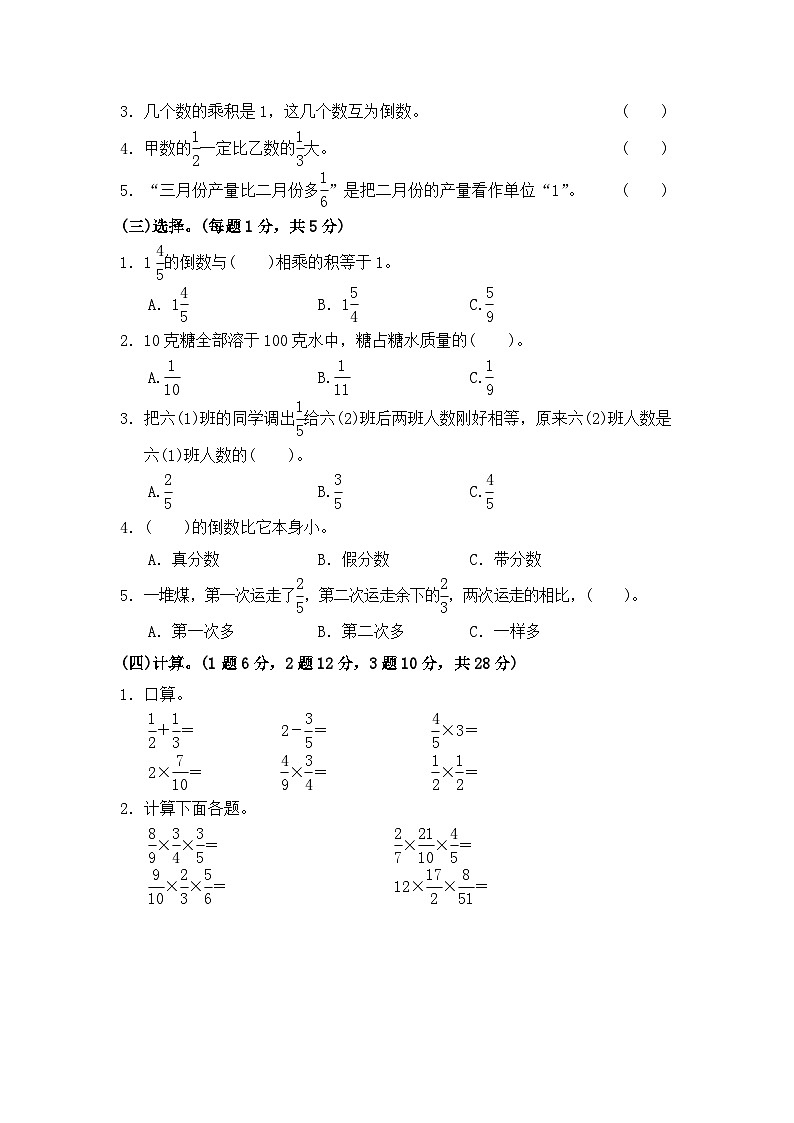 六年级上册数学单元测试第二单元过关检测卷_苏教版(有答案)第2页