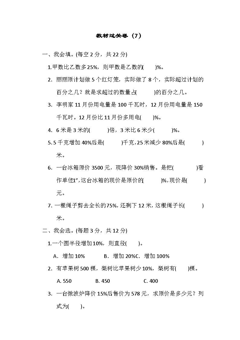 六年级上册数学单元测试第五单元教材过关卷(7)_冀教版第1页