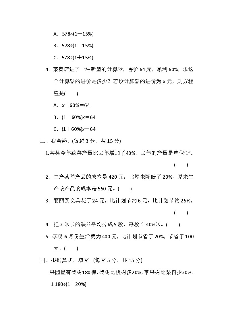 六年级上册数学单元测试第五单元教材过关卷(7)_冀教版第2页