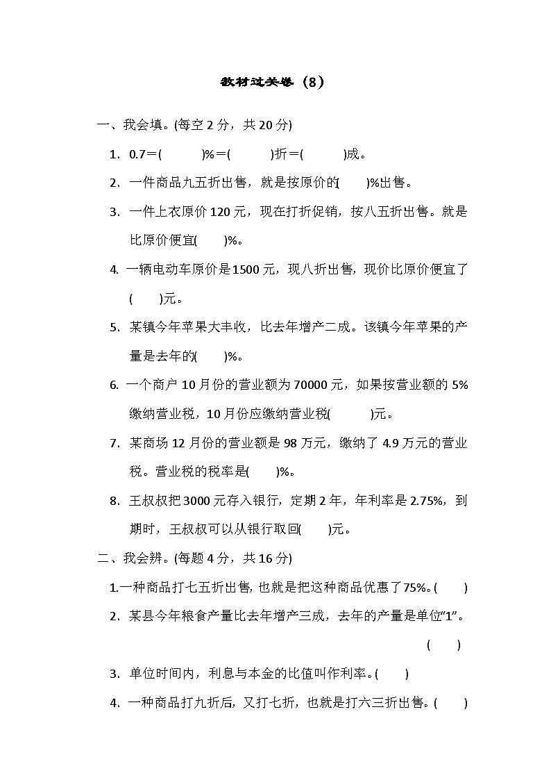 六年级上册数学单元测试第五单元教材过关卷(8)_冀教版01