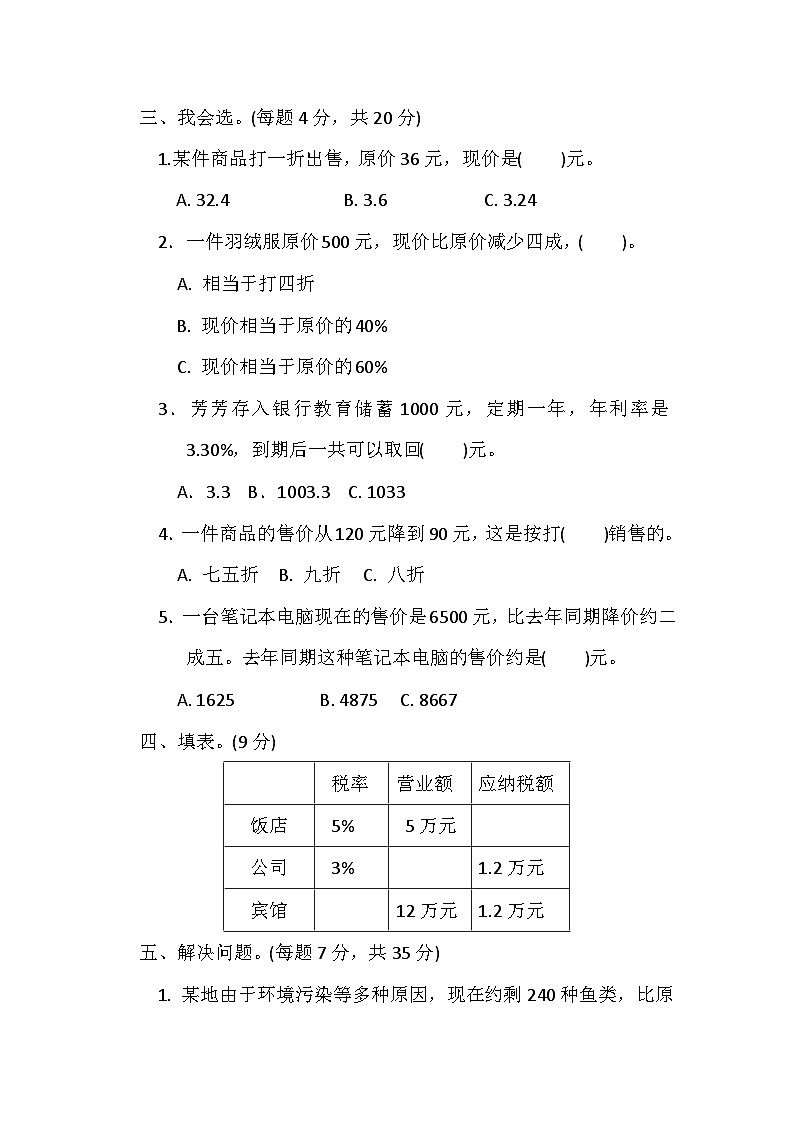 六年级上册数学单元测试第五单元教材过关卷(8)_冀教版02