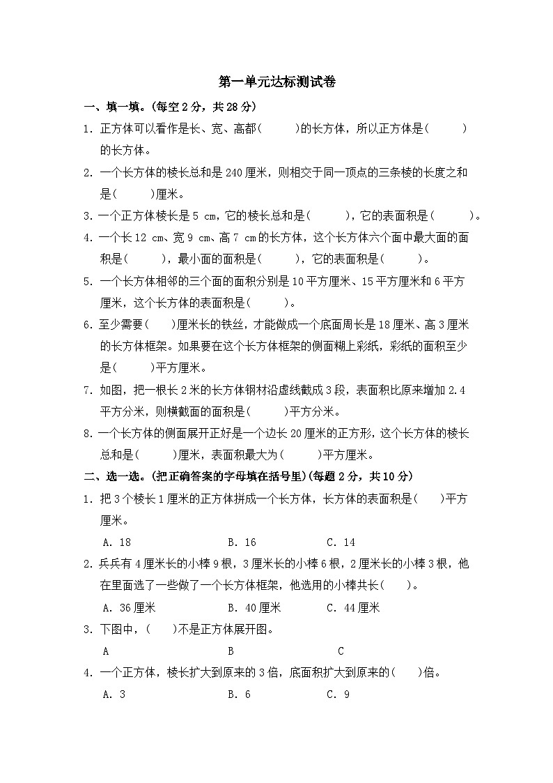 六年级上册数学单元测试第一单元达标测试卷(一)_苏教版(有答案)第1页