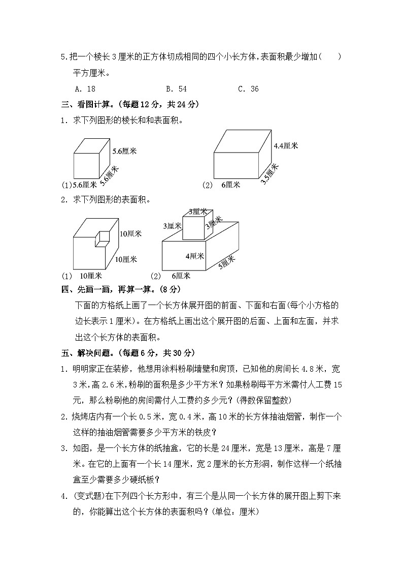 六年级上册数学单元测试第一单元达标测试卷(一)_苏教版(有答案)第2页