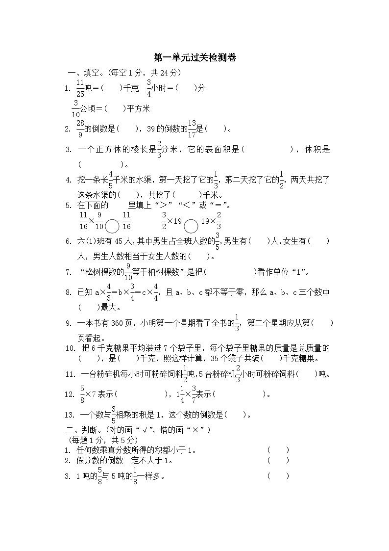 六年级上册数学单元测试第一单元质量检测_青岛版(含答案)第1页