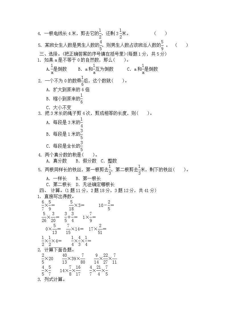 六年级上册数学单元测试第一单元质量检测_青岛版(含答案)第2页