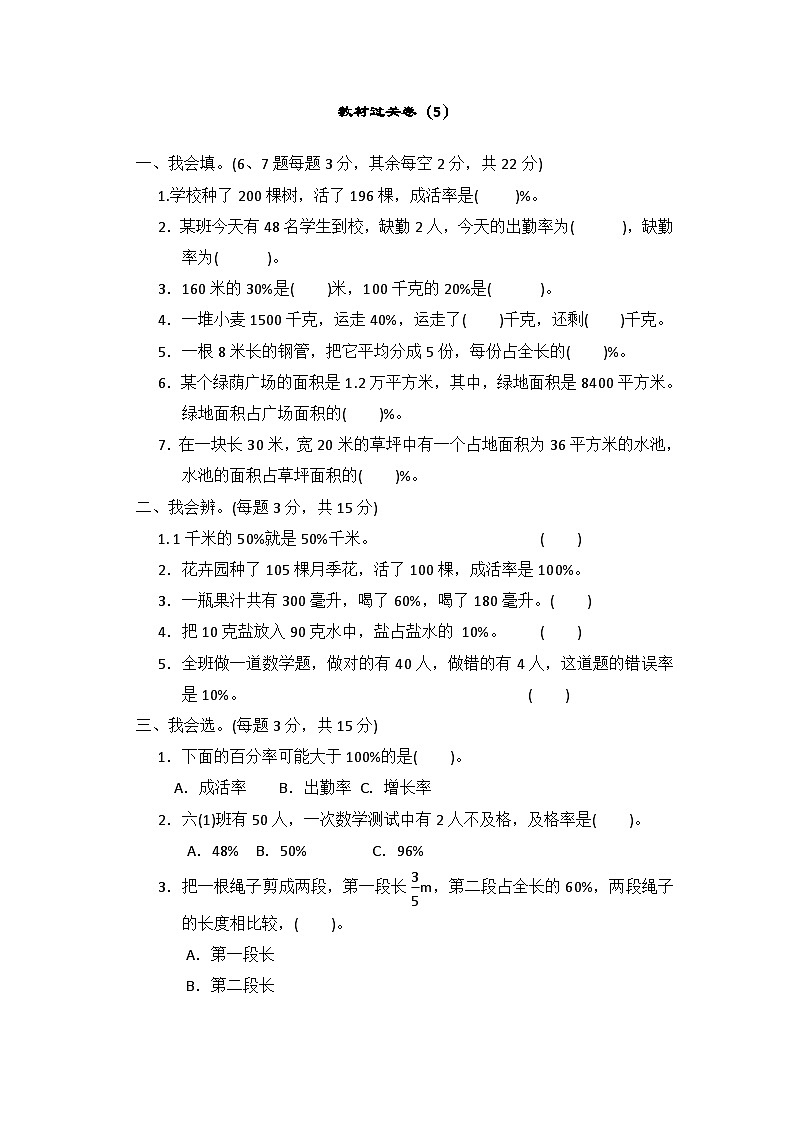 六年级上册数学单元测试题第三单元教材过关卷(5)_冀教版(含答案)第1页