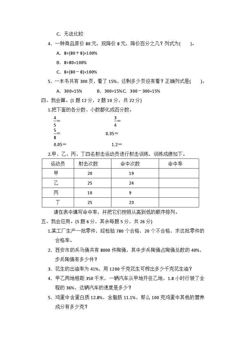 六年级上册数学单元测试题第三单元教材过关卷(5)_冀教版(含答案)第2页