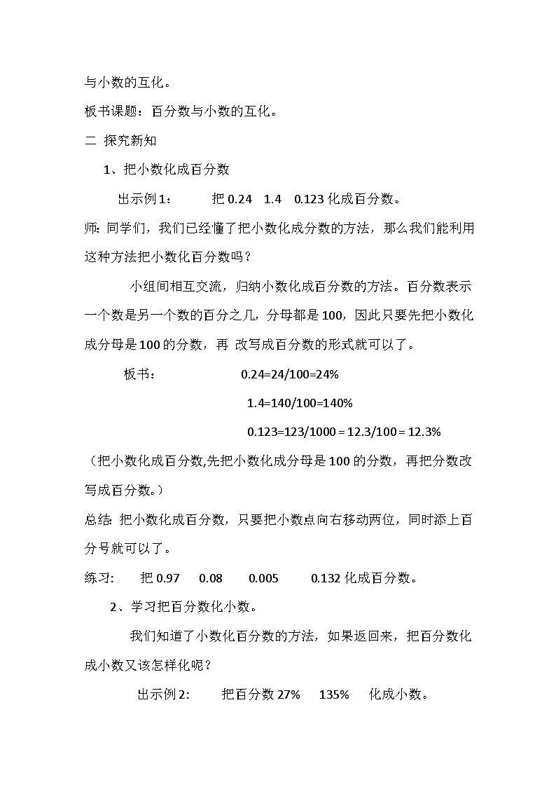 六年级上册数学教案 《百分数小数互化》 人教新课标第2页