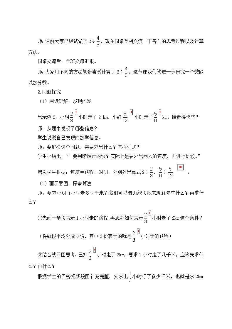 六年级上册数学教案3.2分数除法一个数除以分数 人教新课标02