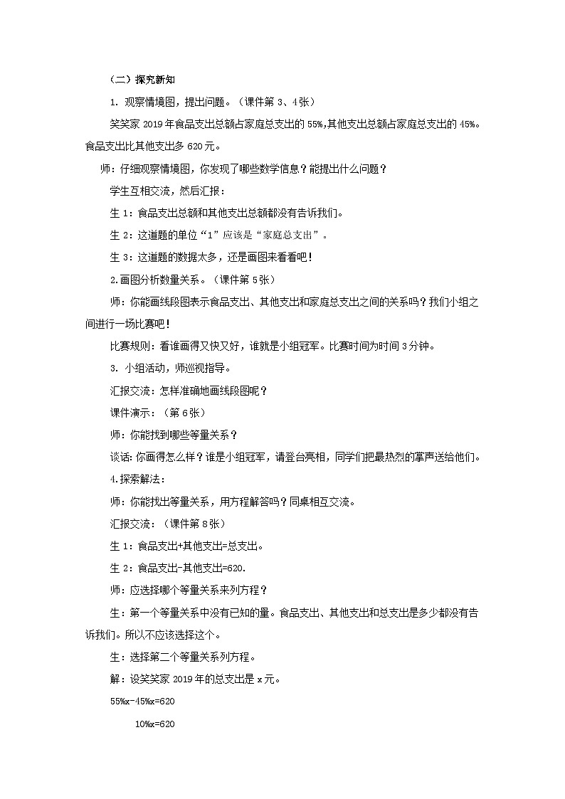 六年级上册数学教案3百分数的应用∣北师大版第2页