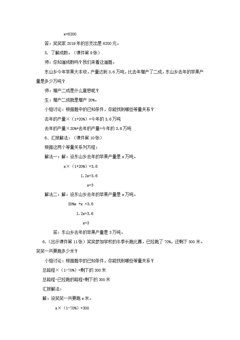 六年级上册数学教案3百分数的应用∣北师大版第3页