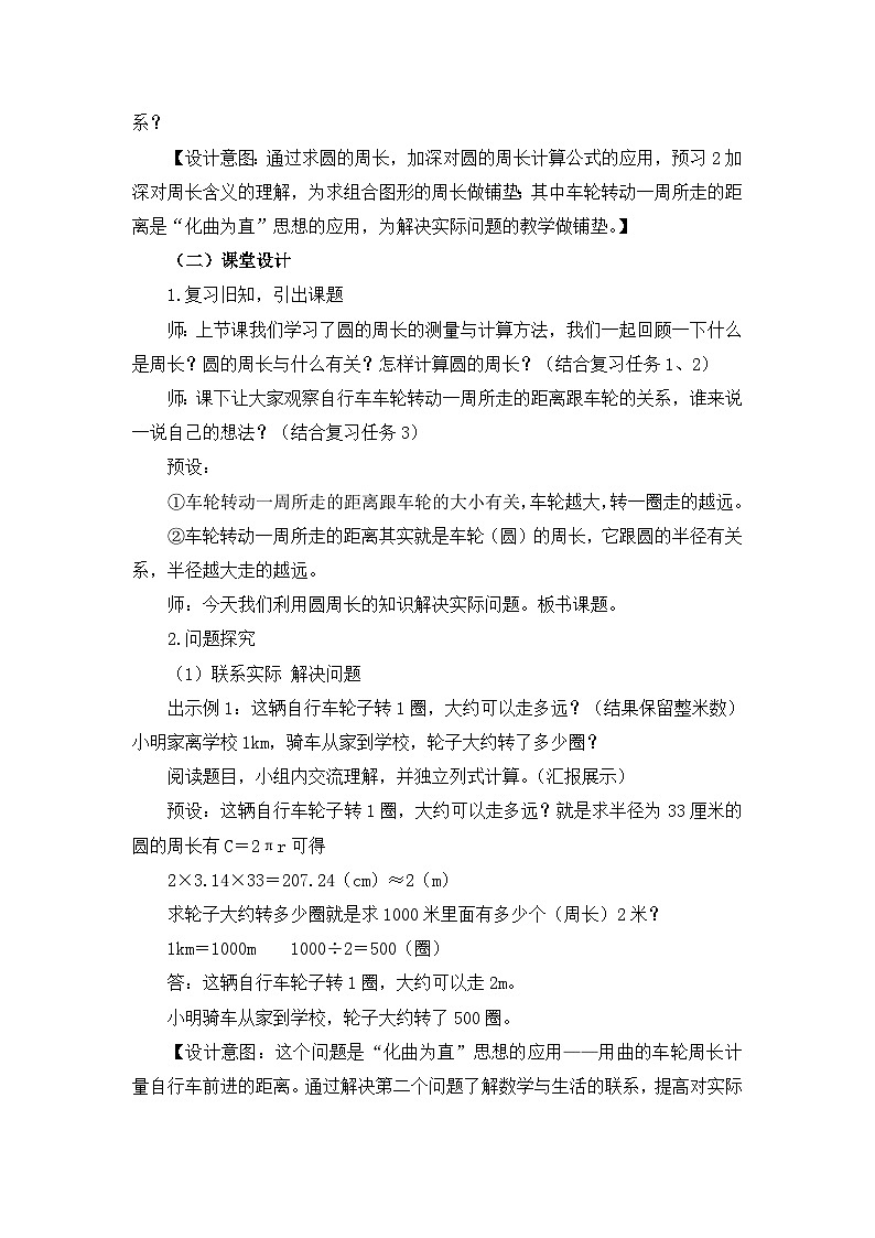 六年级上册数学教案5.2圆的周长第二课时 人教新课标第2页
