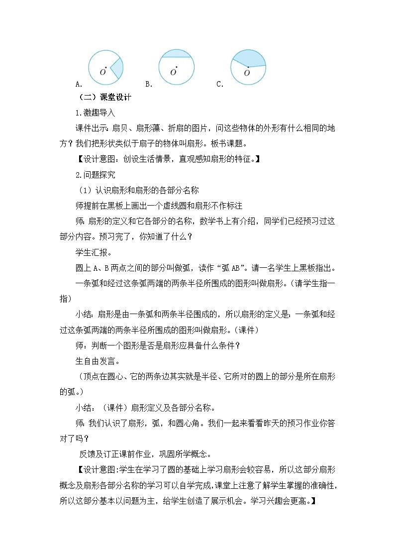 六年级上册数学教案5.4扇形 人教新课标02