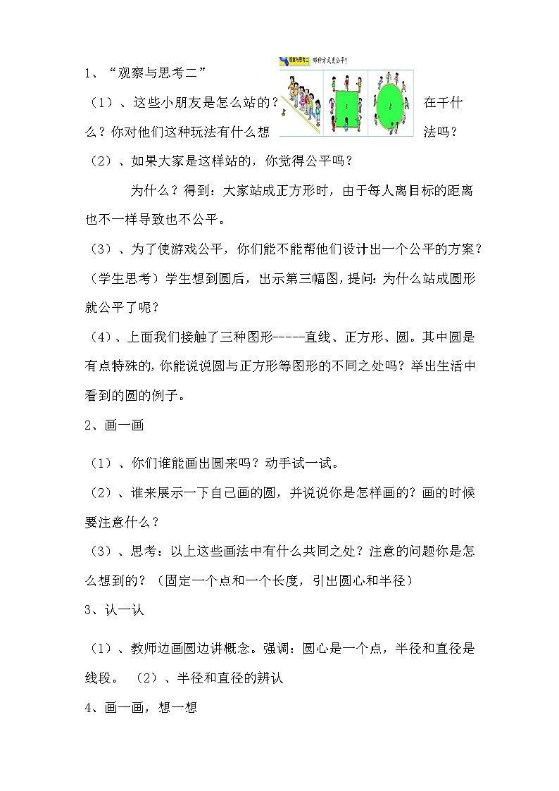 六年级上册数学教案11圆的认识 北师大第2页