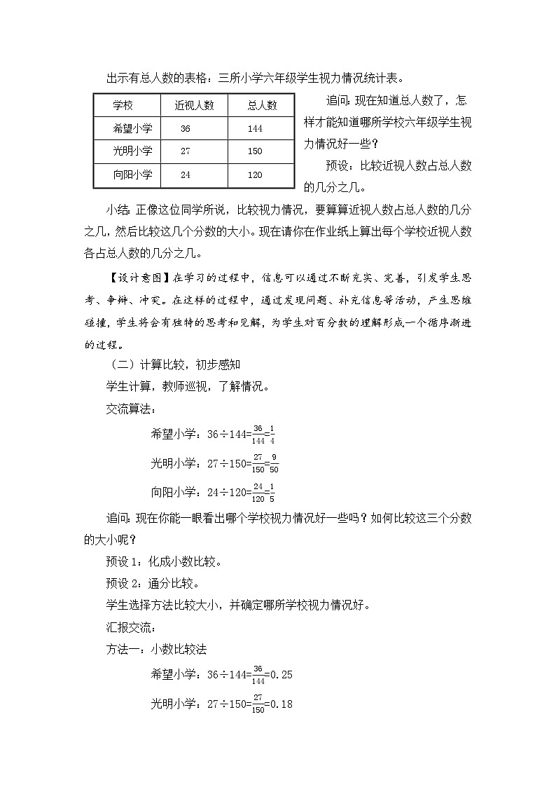 六年级上册数学教案百分数的意义_青岛版第2页