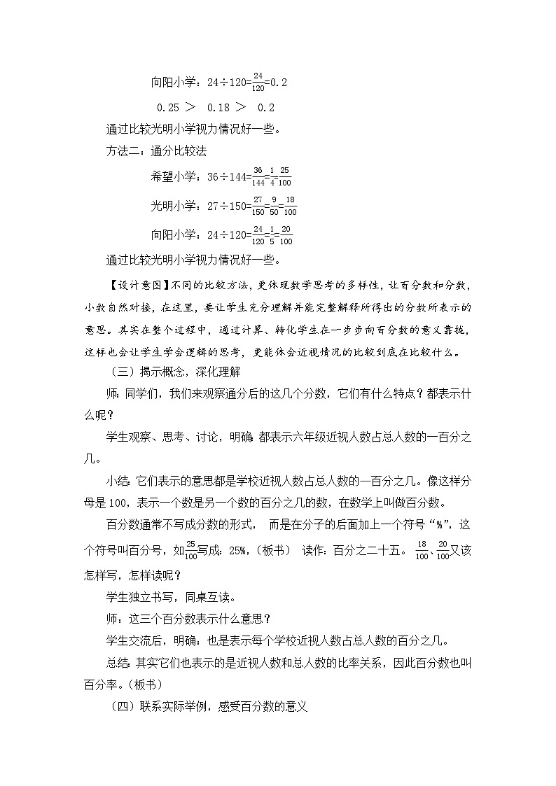 六年级上册数学教案百分数的意义_青岛版第3页