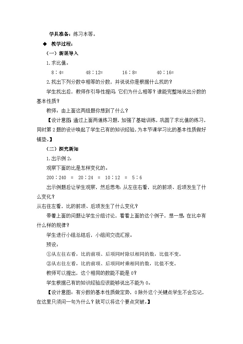 六年级上册数学教案比的意义和性质 第2课时 比的基本性质_西师大版第2页