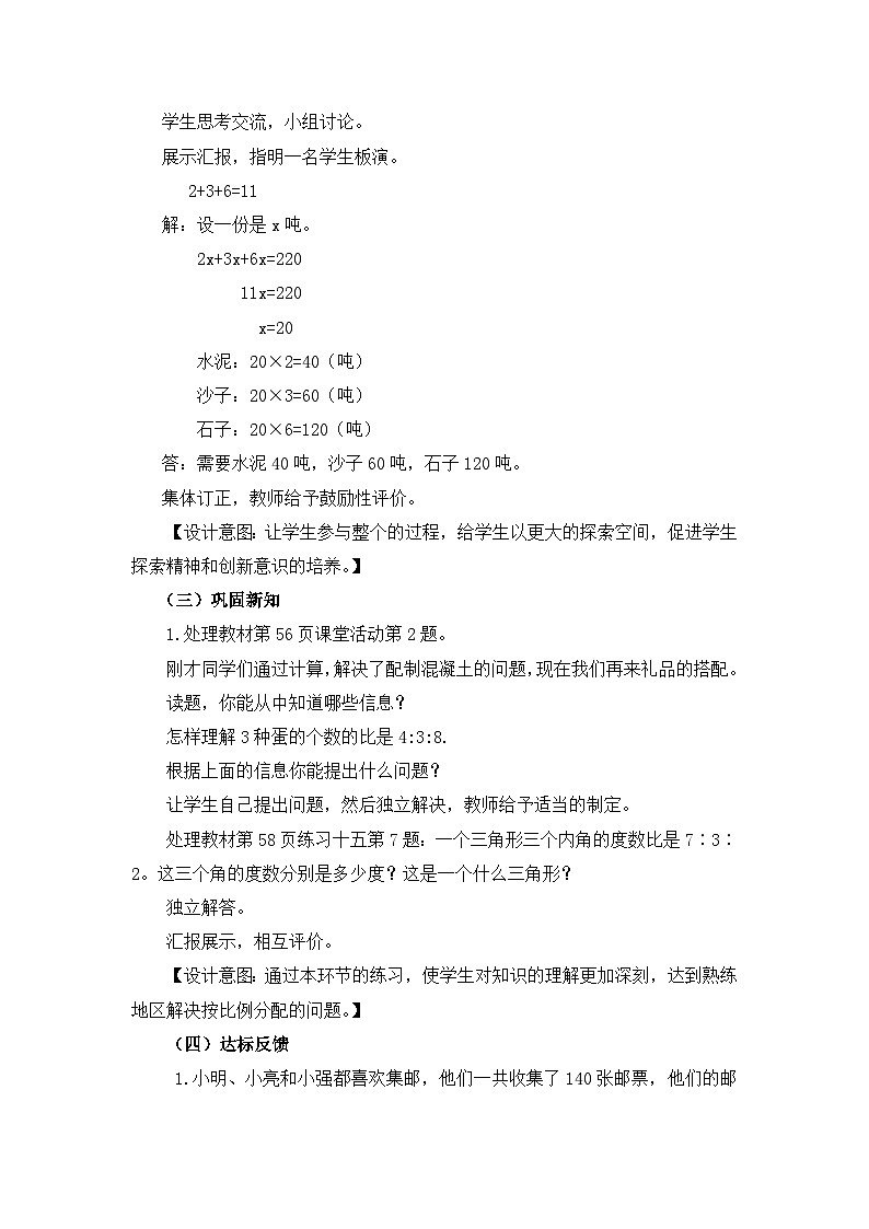 六年级上册数学教案比的意义和性质 第4课时 较复杂的按比例分配问题_西师大版03