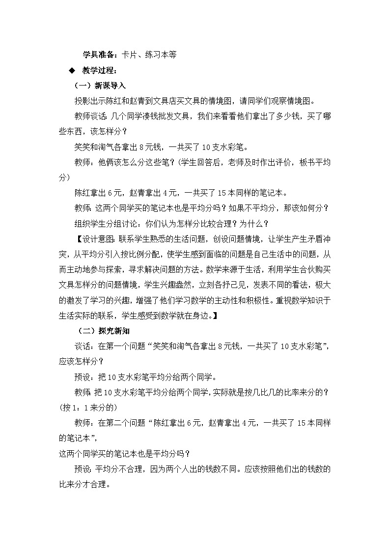 六年级上册数学教案比的意义和性质 第3课时 简单的按比例分配问题_西师大版第2页