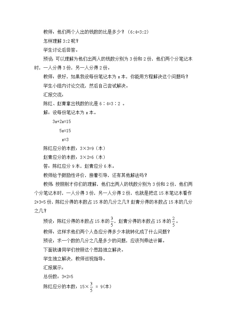 六年级上册数学教案比的意义和性质 第3课时 简单的按比例分配问题_西师大版第3页