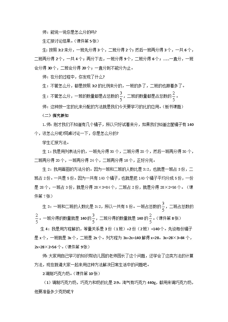 六年级上册数学教案比的应用∣北师大版02