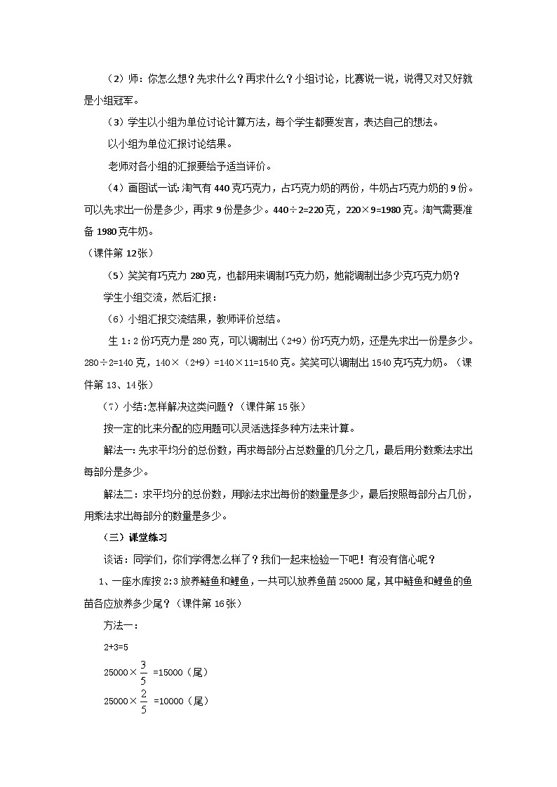 六年级上册数学教案比的应用∣北师大版03