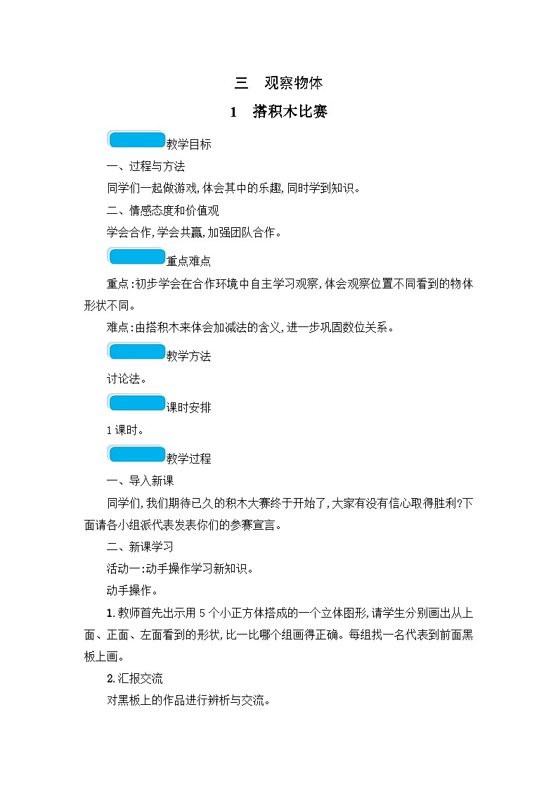 六年级上册数学教案搭积木比赛_北师大版第1页