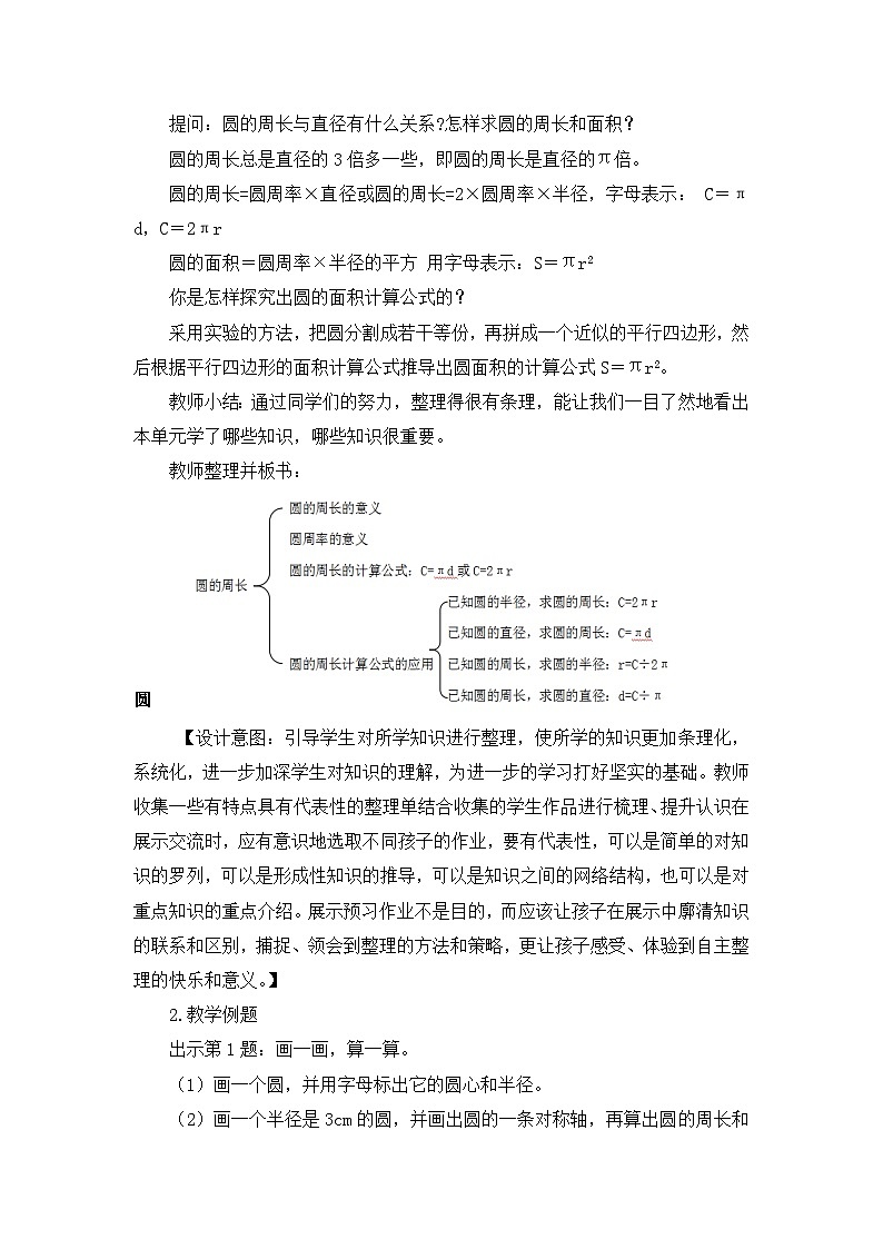 六年級(jí)上冊(cè)數(shù)學(xué)教案第二單元 整理與復(fù)習(xí)_西師大版第3頁(yè)