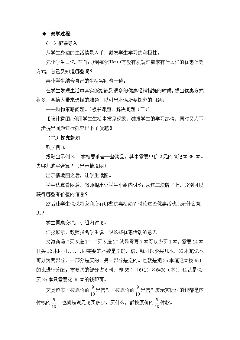 六年级上册数学教案第六单元问题解决(三)_西师大版第2页