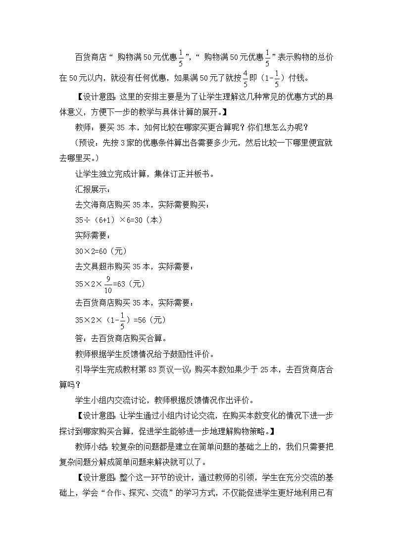 六年级上册数学教案第六单元问题解决(三)_西师大版第3页