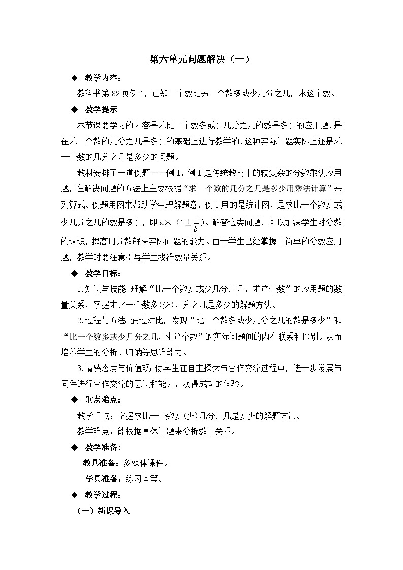 六年级上册数学教案第六单元问题解决(一)_西师大版01