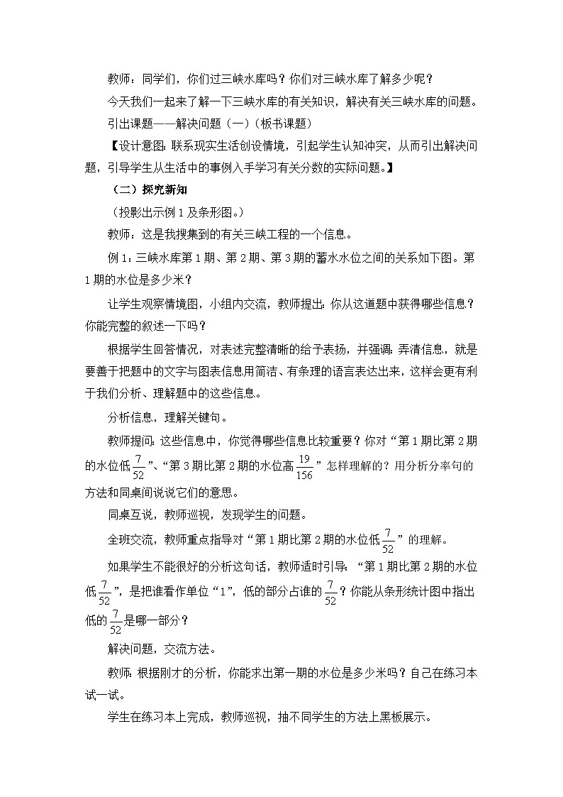 六年级上册数学教案第六单元问题解决(一)_西师大版02