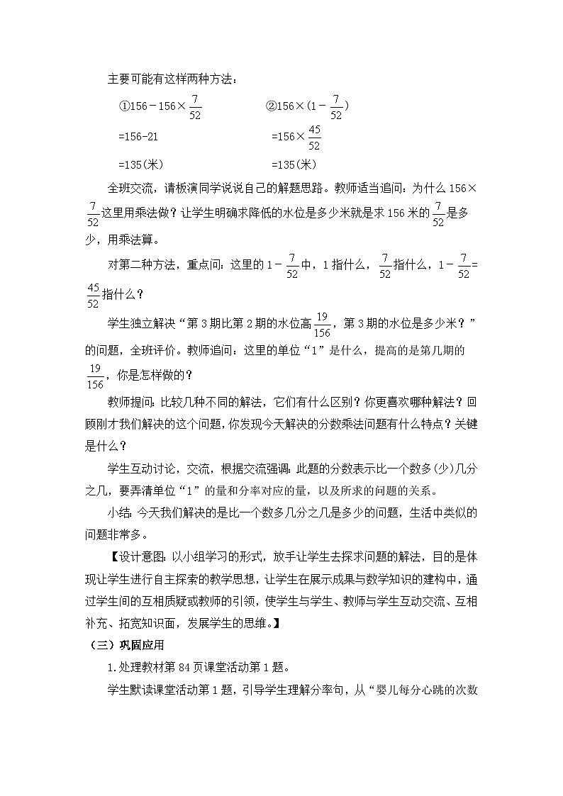 六年级上册数学教案第六单元问题解决(一)_西师大版03