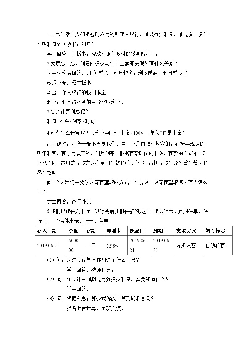 六年级上册数学教案第七单元 百分数的应用（四）_北师大版02