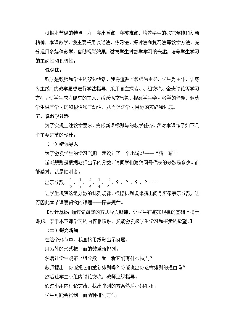 六年级上册数学教案第三单元 探索规律 说课稿_西师大版02