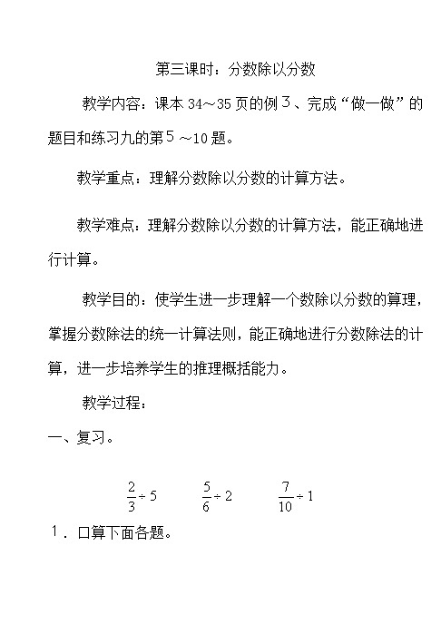 六年級上冊數(shù)學(xué)教案第三單元第三課時(shí) 分?jǐn)?shù)除以分?jǐn)?shù)｜人教新課標(biāo)版第1頁