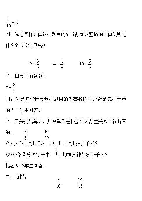 六年級上冊數(shù)學(xué)教案第三單元第三課時(shí) 分?jǐn)?shù)除以分?jǐn)?shù)｜人教新課標(biāo)版第2頁