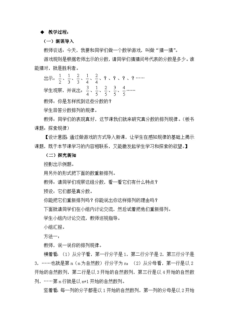 六年级上册数学教案第三单元 探索规律_西师大版第2页